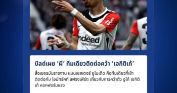 ไอน์ทรัคท์ แฟรงเฟิร์ต
