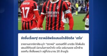 ‘เตโอ’