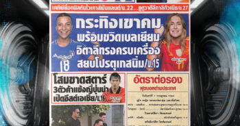 สปอร์ตพลู-7-7-2025
