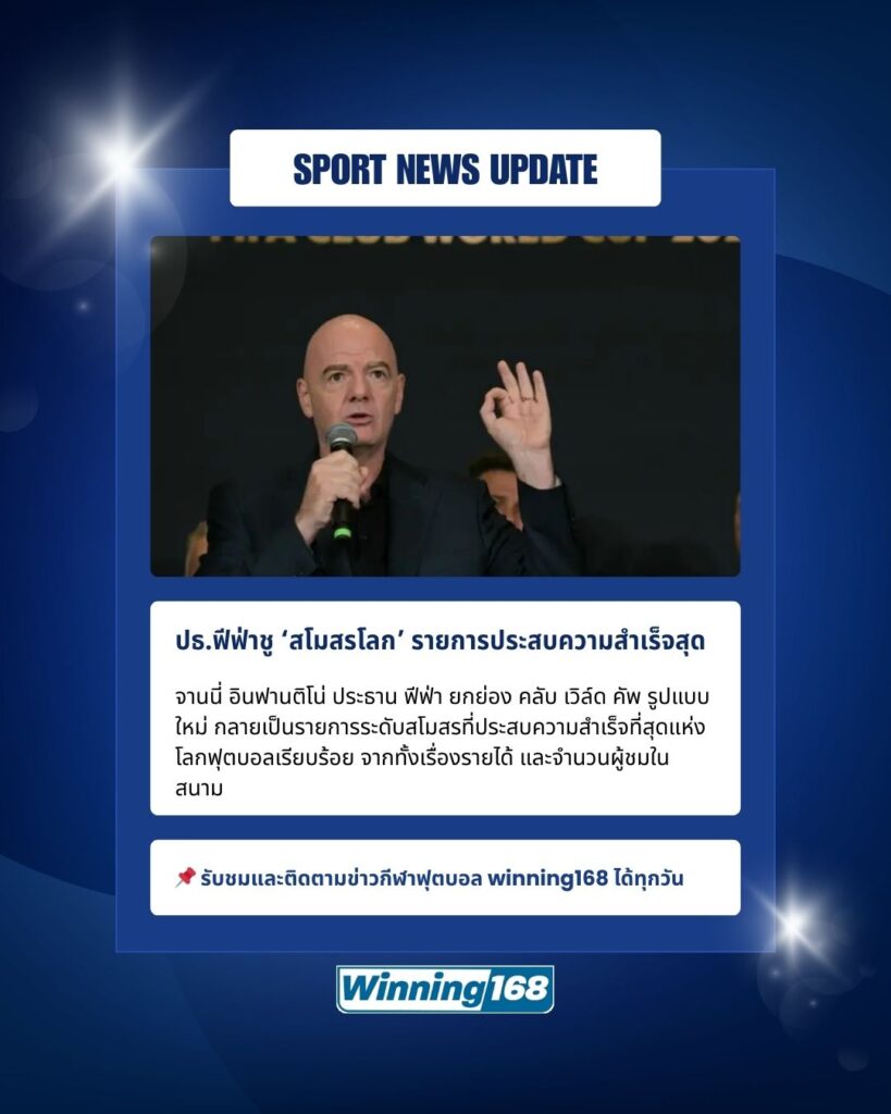 คลับ เวิล์ด คัพ