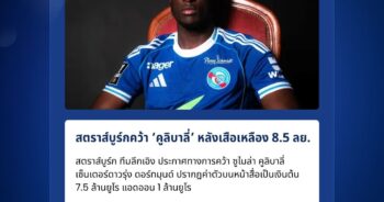 ซูไมล่า คูลิบาลี่