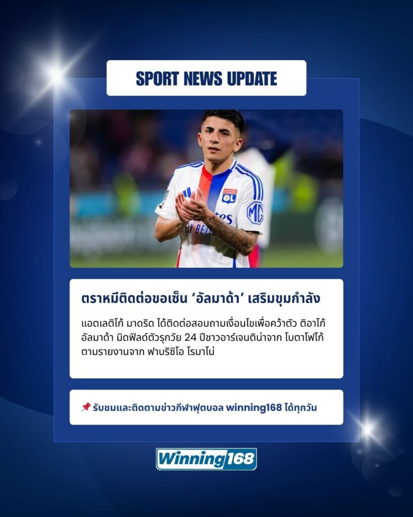 ติอาโก้ อัลมาด้า