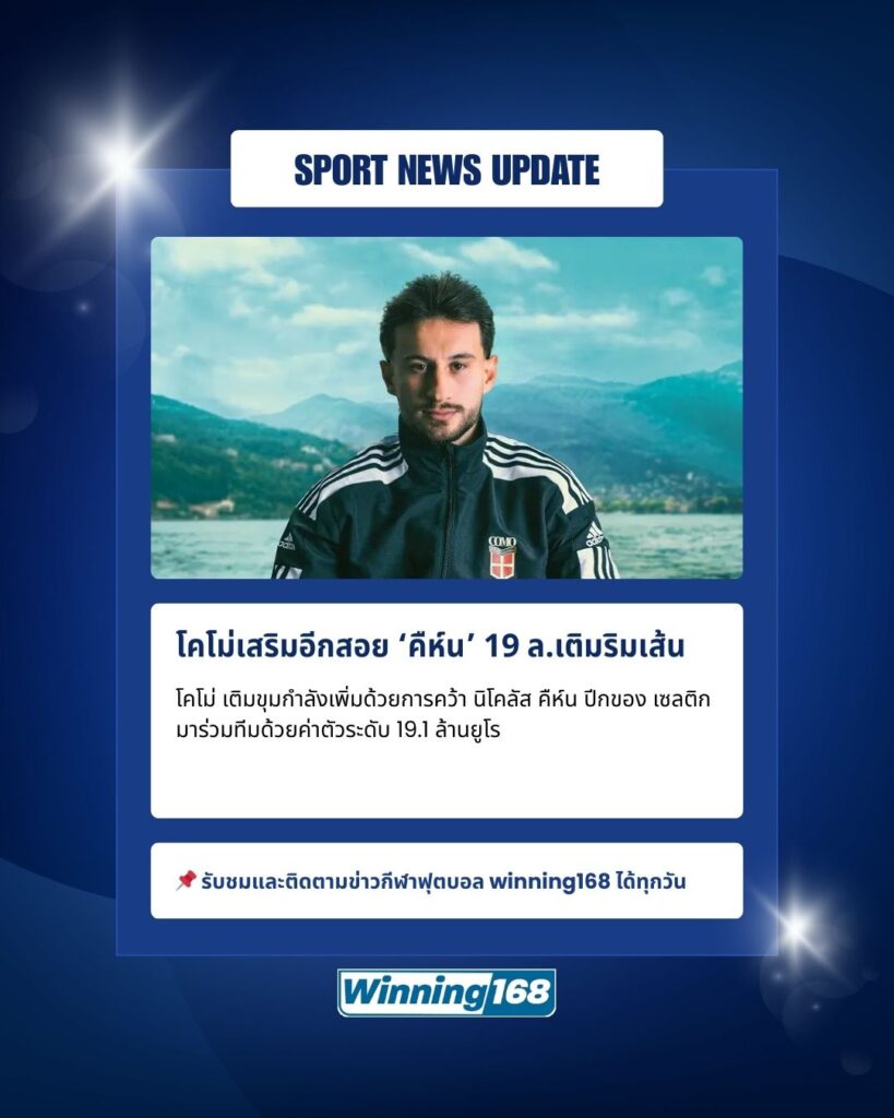นิโคลัส คืห์น