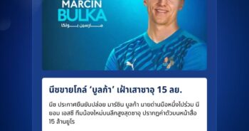 มาร์ซิน บูลก้า