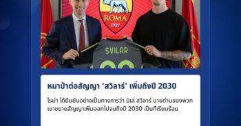 มิเล่ สวิลาร์