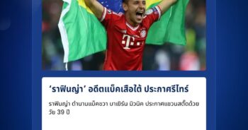 ราฟินญ่า