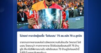 วิคเตอร์ โอซิมเฮน