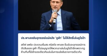สตีฟ แพริช