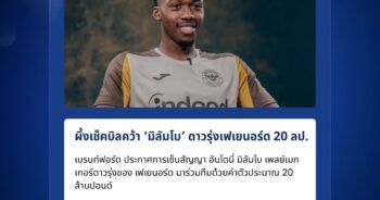 อันโตนี่ มิลัมโบ