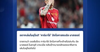 อเลฮันโดร การ์นาโช่