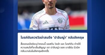เจา ปาลินญ่า