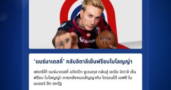 เฟเดริโก้