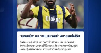 เฟเนร์บาห์เช่