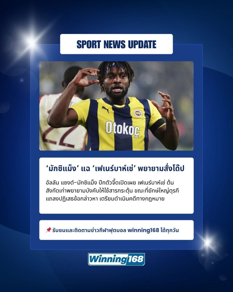 เฟเนร์บาห์เช่