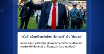 โดนัลด์ ทรัมป์