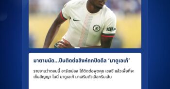 โนนี่ มาดูเอเก้
