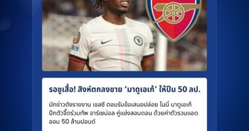 โนนี่ มาดูเอเก้หก